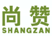 尚赞SHANGZAN