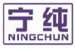 宁纯NINGCHUN