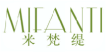 米梵缇MIFANTI