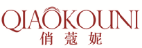 俏蔻妮QIAOKOUNI