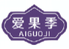 爱果季aiguoji