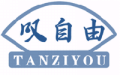 叹自由tanziyou