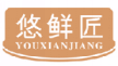 悠鲜匠youxianjiang