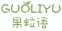 果粒语guoliyu