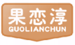 果恋淳guolianchun