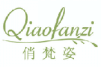 俏梵姿qiaofanzi