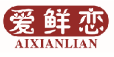 爱鲜恋aixianlian