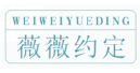 薇薇约定weiweiyueding