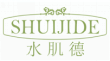 水肌德shuijide