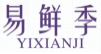 易鲜季yixianji