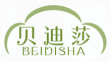 贝迪莎BEIDISHA