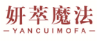 妍萃魔法yancuimofa
