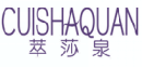 萃莎泉cuishaquan