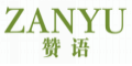 赞语zanyu