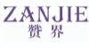 赞界ZANJIE