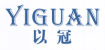 以冠YIGUAN