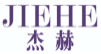 杰赫JIEHE