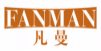凡曼fanman