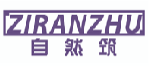 自然筑ZIRANZHU