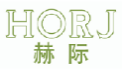 赫际HORJ