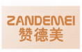 赞德美ZANDEMEI