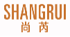 尚芮shangrui