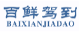 百鲜驾到BAIXIANJIADAO