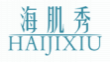 海肌秀HAIJIXIU