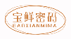 宝鲜密码BAOXIANMIMA