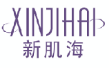 新肌海XINJIHAI