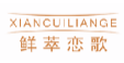 鲜萃恋歌XIANCUILIANGE