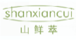 山鲜萃SHANXIANCUI