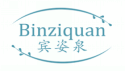宾姿泉BINZIQUAN