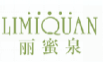 丽蜜泉LIMIQUAN