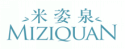 米姿泉MIZIQUAN