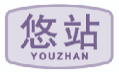 悠站YOUZHAN