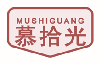 慕拾光MUSHIGUANG