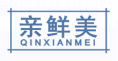 亲鲜美QINXIANMEI