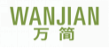 万简WANJIAN