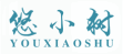 悠小树YOUXIAOSHU