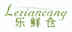 乐鲜仓LEXIANCANG