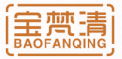 宝梵清BAOFANQING