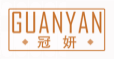 冠妍GUANYAN