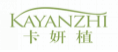 卡妍植KAYANZHI