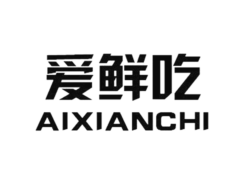爱鲜吃
