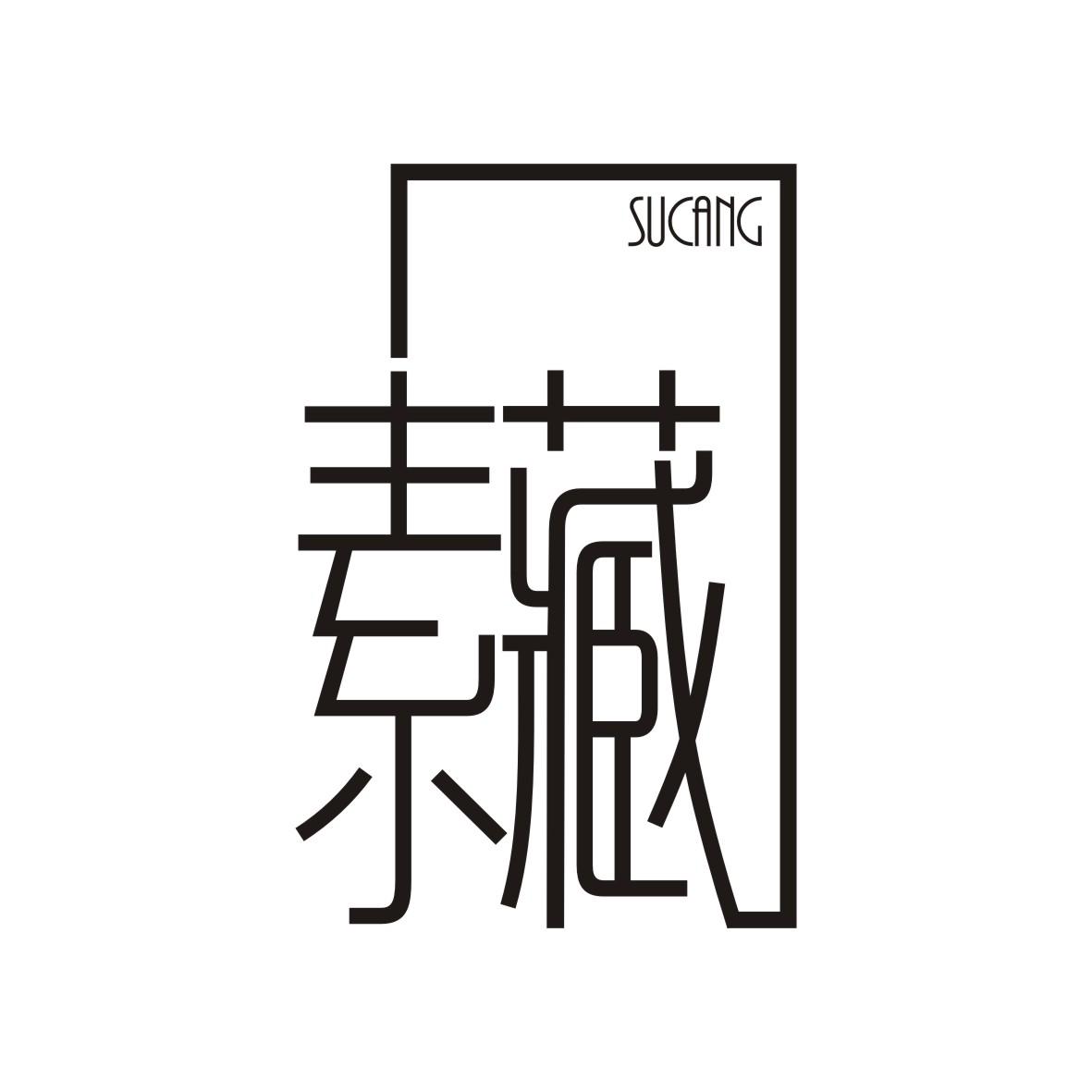 素藏SUCANG