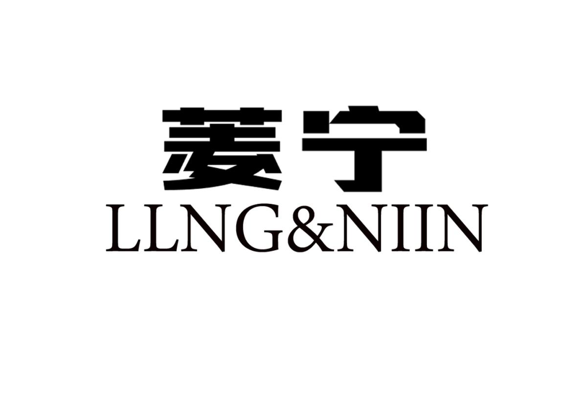 菱宁LLNG&NIIN
