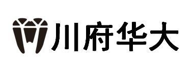 川府华大