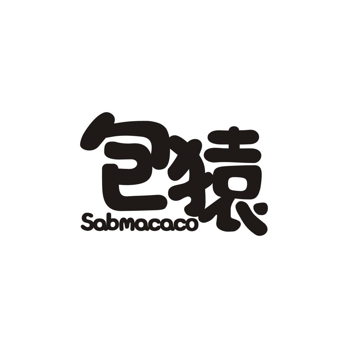 包猿SABMACACO