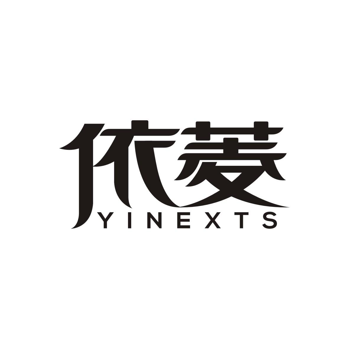 依菱YINEXTS